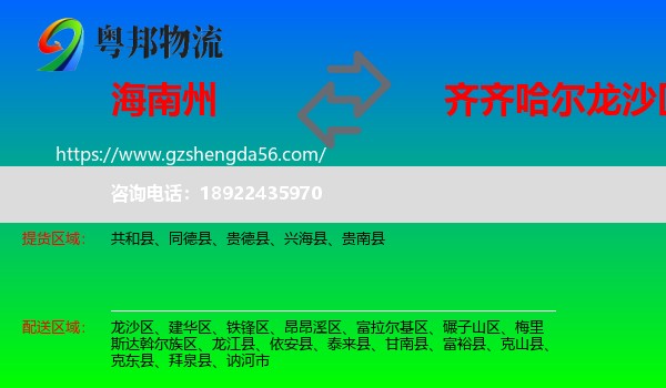 海南州到龙沙区物流专线