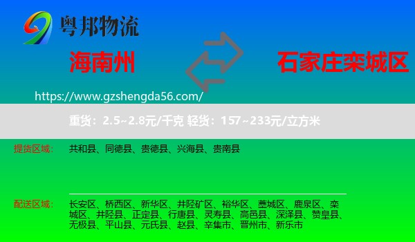 海南州到栾城区物流专线