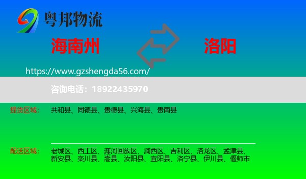 海南州到洛阳物流