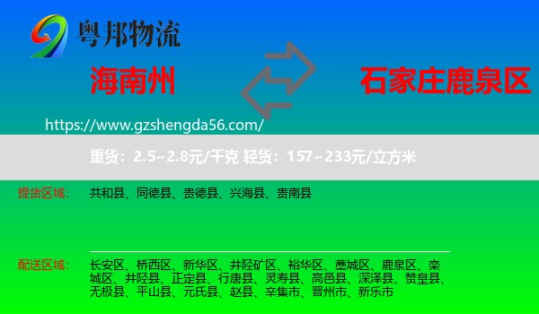 海南州到鹿泉区物流专线