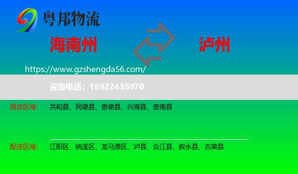 海南州到泸州物流