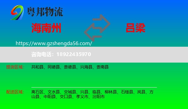 海南州到吕梁物流