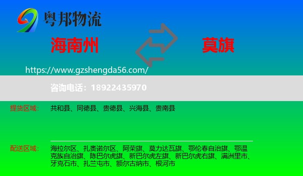 海南州到莫力达瓦旗物流专线
