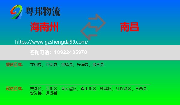 海南州到南昌专线