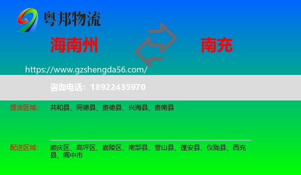 海南州到南充物流