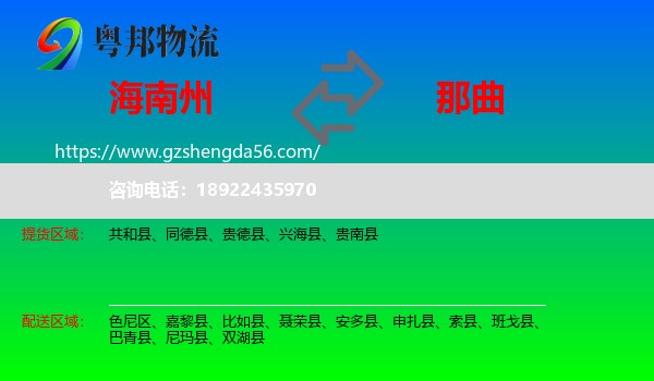 海南州到那曲物流