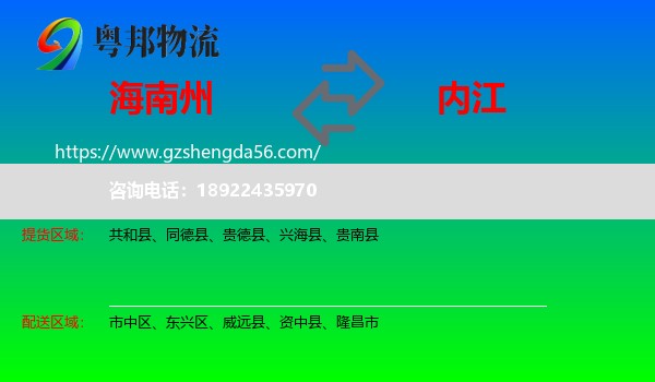 海南州到内江物流