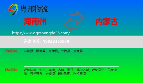 海南州到内蒙古物流
