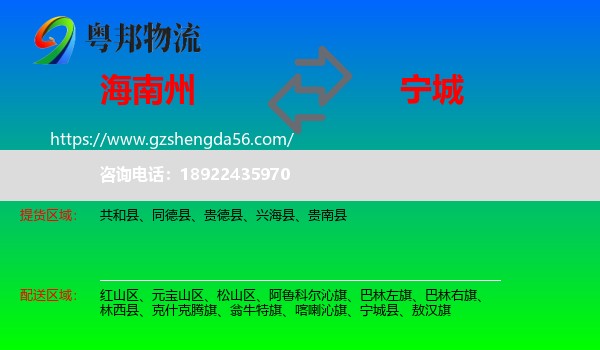 海南州到宁城县物流专线