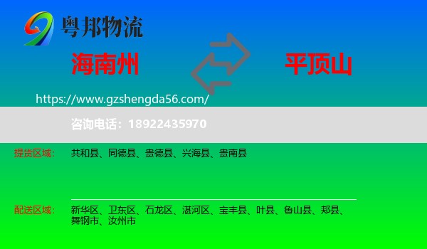海南州到平顶山物流