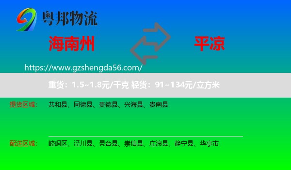海南州到平凉物流