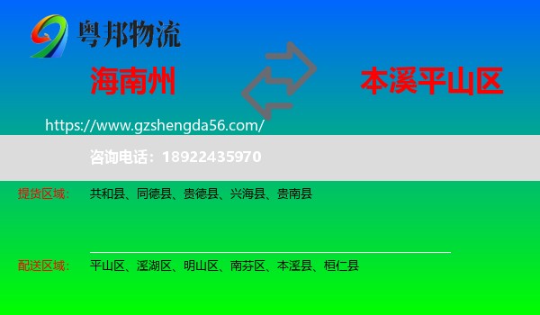 海南州到平山区物流专线