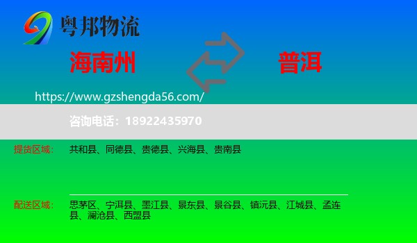 海南州到普洱物流