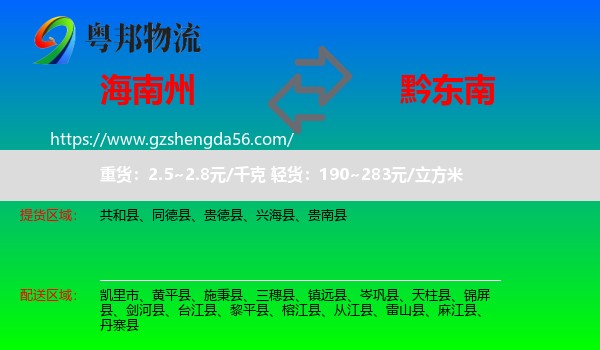 海南州到黔东南物流