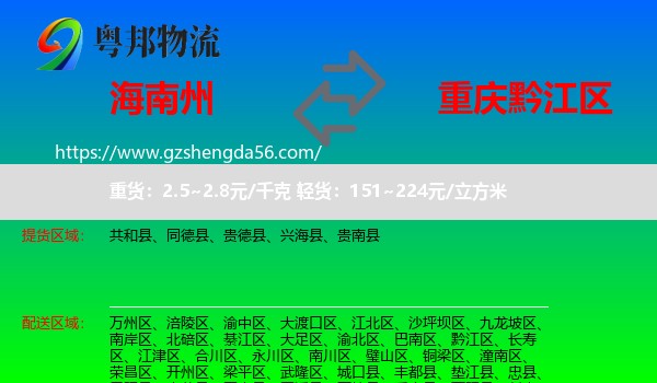 海南州到黔江区物流