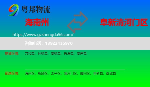 海南州到清河门区物流专线
