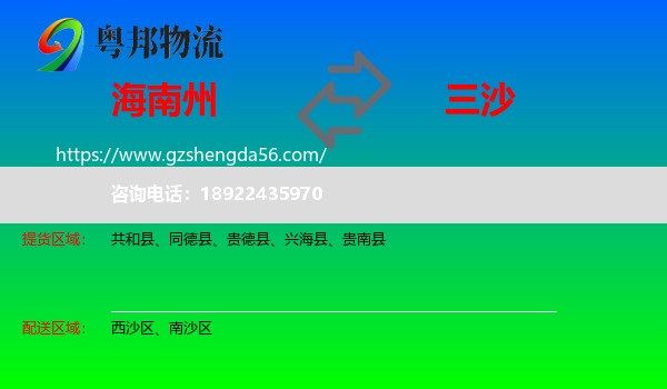 海南州到三沙物流
