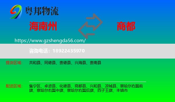 海南州到商都县物流专线