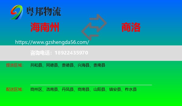 海南州到商洛物流