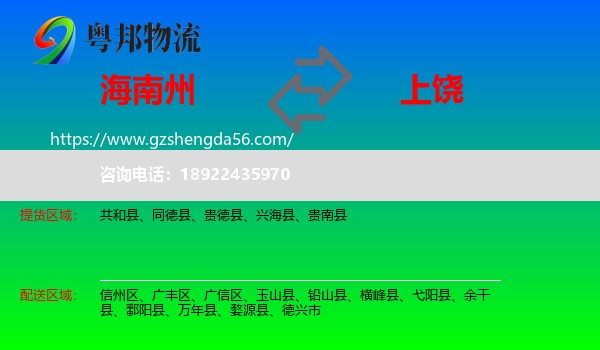海南州到上饶物流