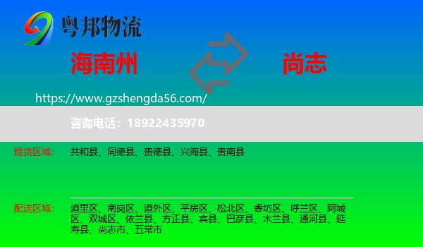 海南州到尚志市物流专线