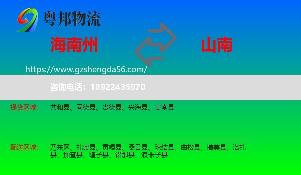 海南州到山南物流
