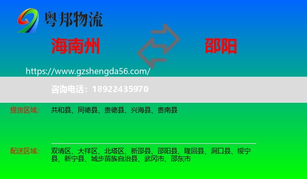 海南州到邵阳物流