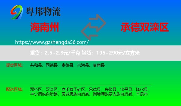 海南州到双滦区物流专线