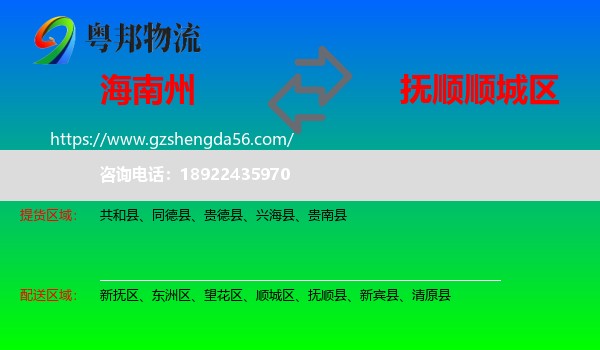 海南州到顺城区物流专线