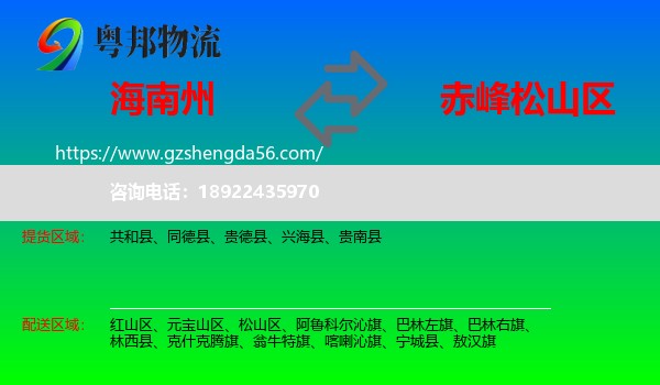 海南州到松山区物流专线