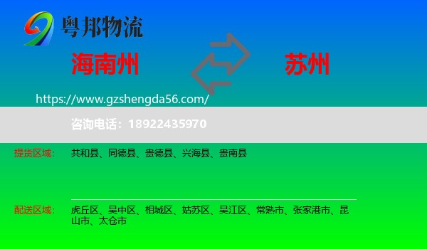 海南州到苏州物流