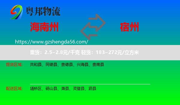 海南州到宿州物流