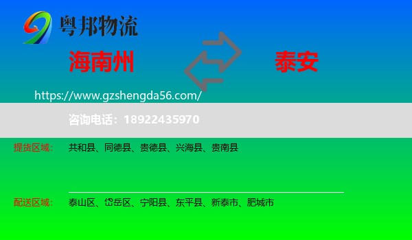 海南州到泰安物流