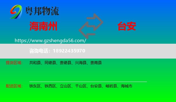 海南州到台安县物流专线