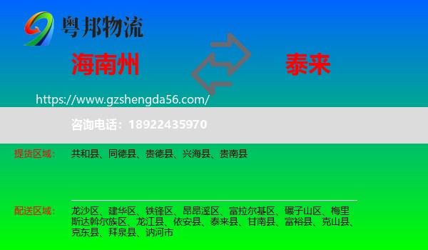 海南州到泰来县物流专线