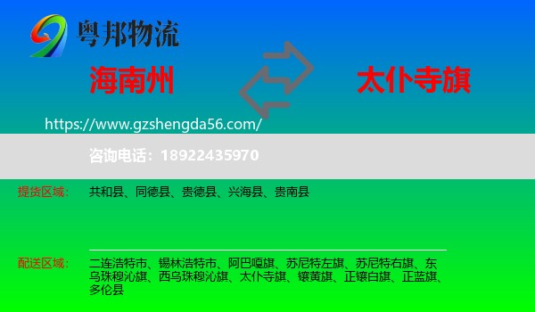 海南州到太仆寺旗物流专线