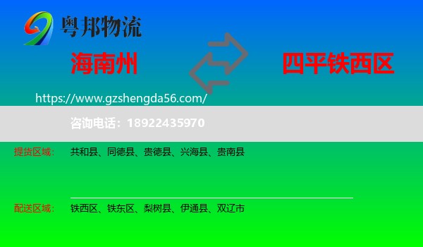 海南州到铁西区物流专线