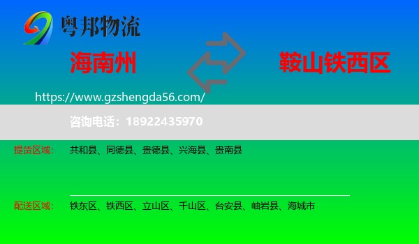 海南州到铁西区物流专线