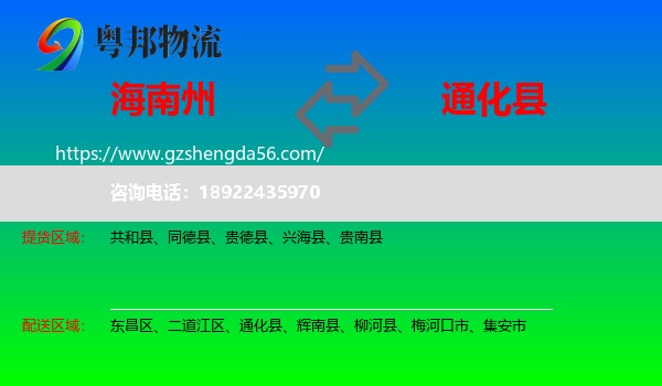 海南州到通化县物流专线