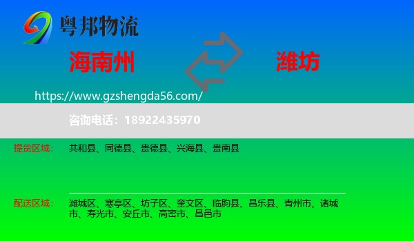 海南州到潍坊物流