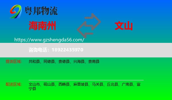 海南州到文山物流