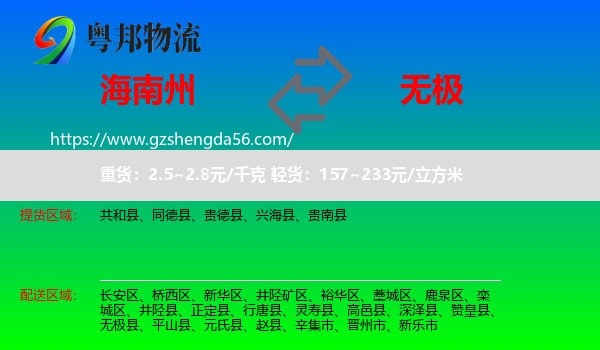 海南州到无极县物流专线