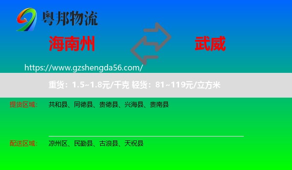 海南州到武威物流