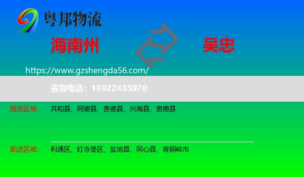 海南州到吴忠物流