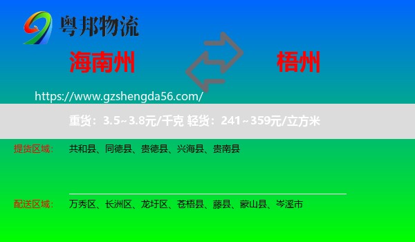 海南州到梧州物流