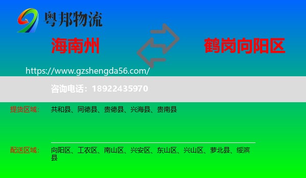 海南州到向阳区物流专线