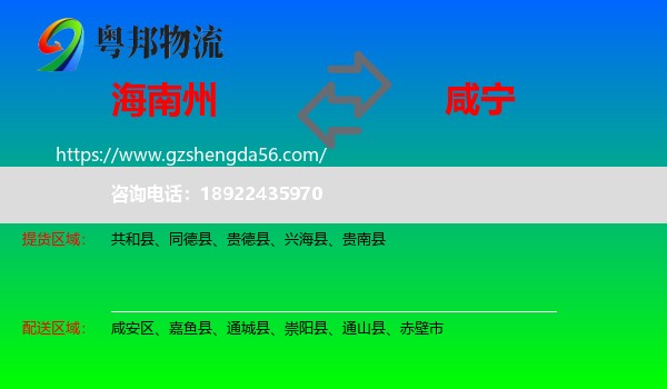 海南州到咸宁物流