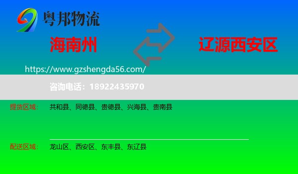 海南州到西安区物流专线