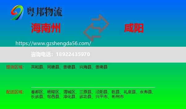 海南州到咸阳物流