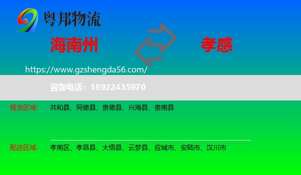 海南州到孝感物流